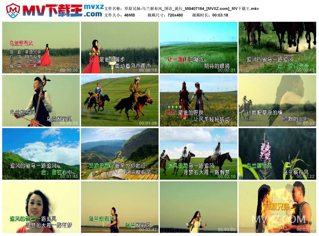 草原兄妹-乌兰察布风_国语_流行_MB407184